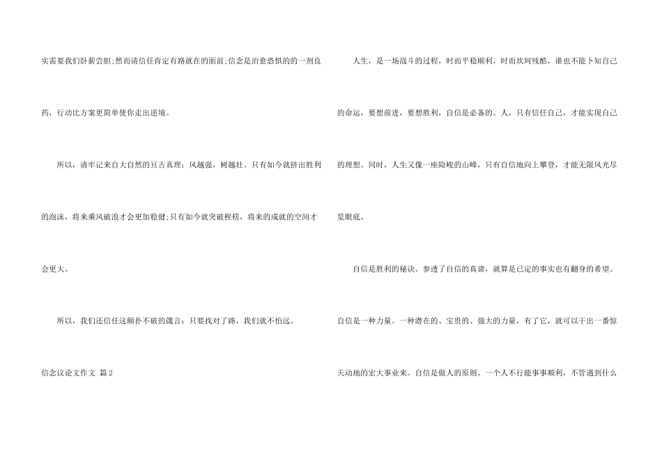 信心议锦集6篇_第3页
