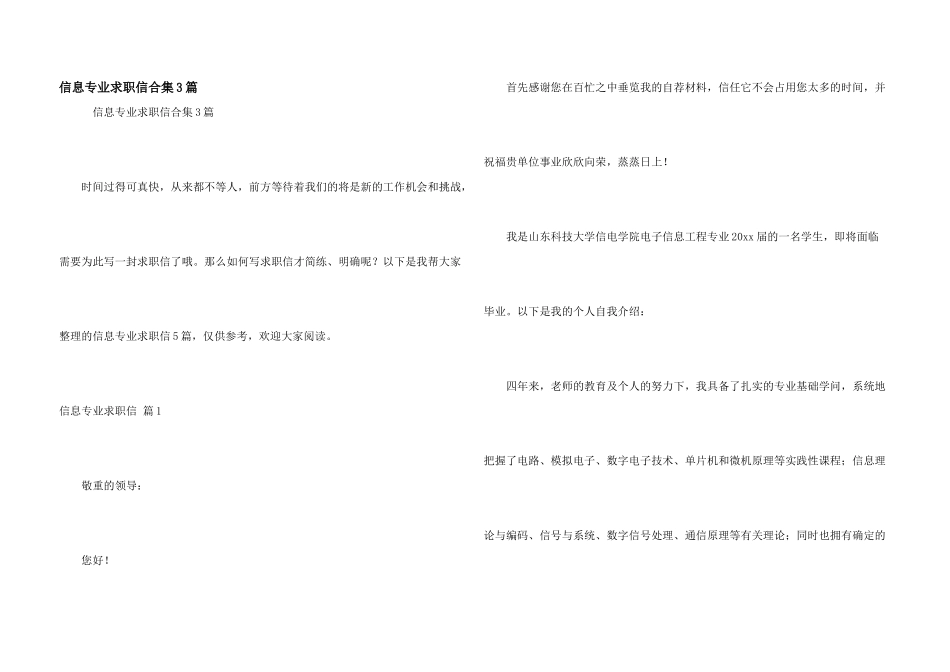 信息专业求职信合集3篇_第1页