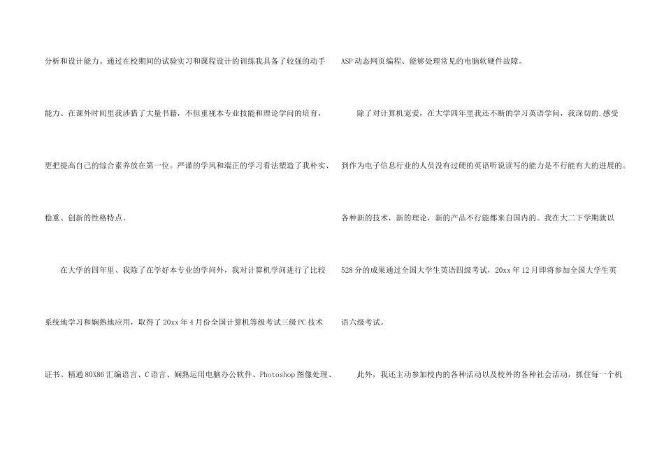 信息专业求职信合集3篇_第2页