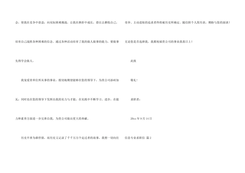信息专业求职信合集3篇_第3页