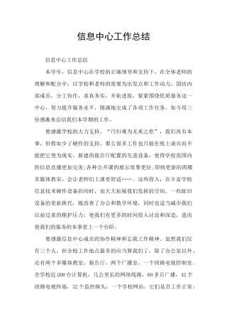 信息中心工作总结