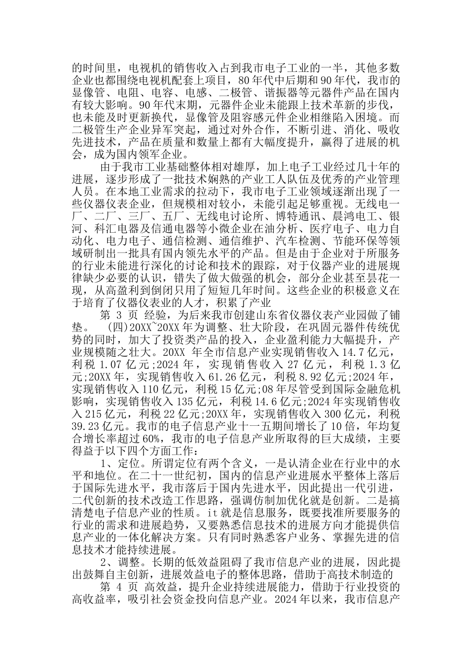 信息产业调研报告_第2页