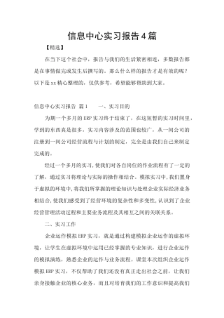 信息中心实习报告4篇