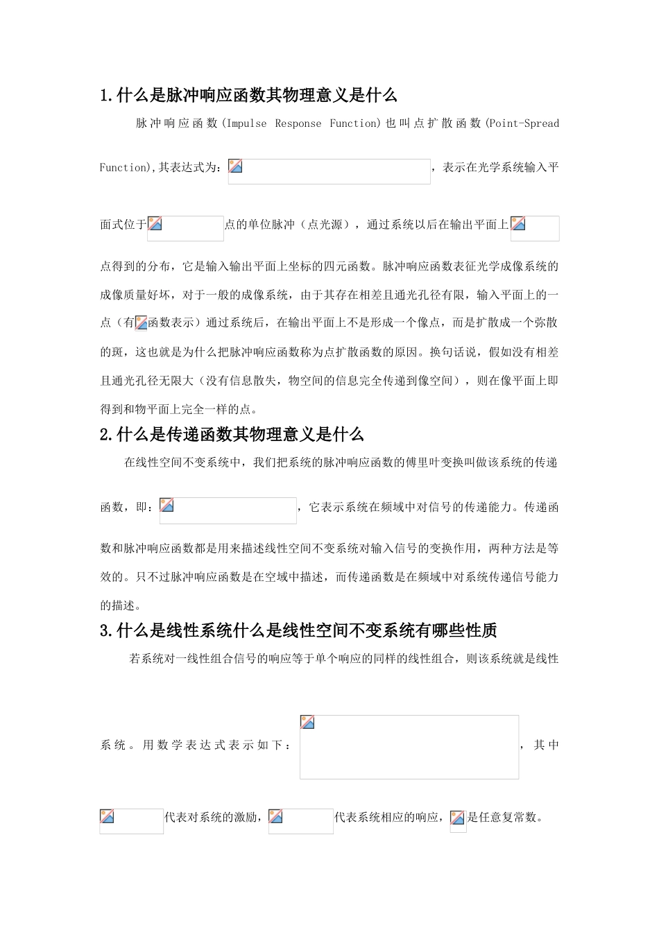 信息光学重点总结_第1页