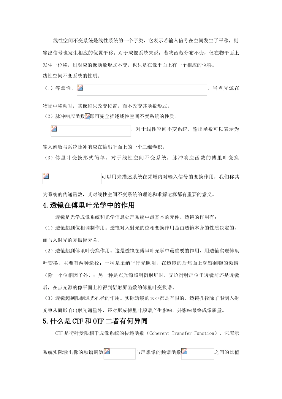 信息光学重点总结_第2页