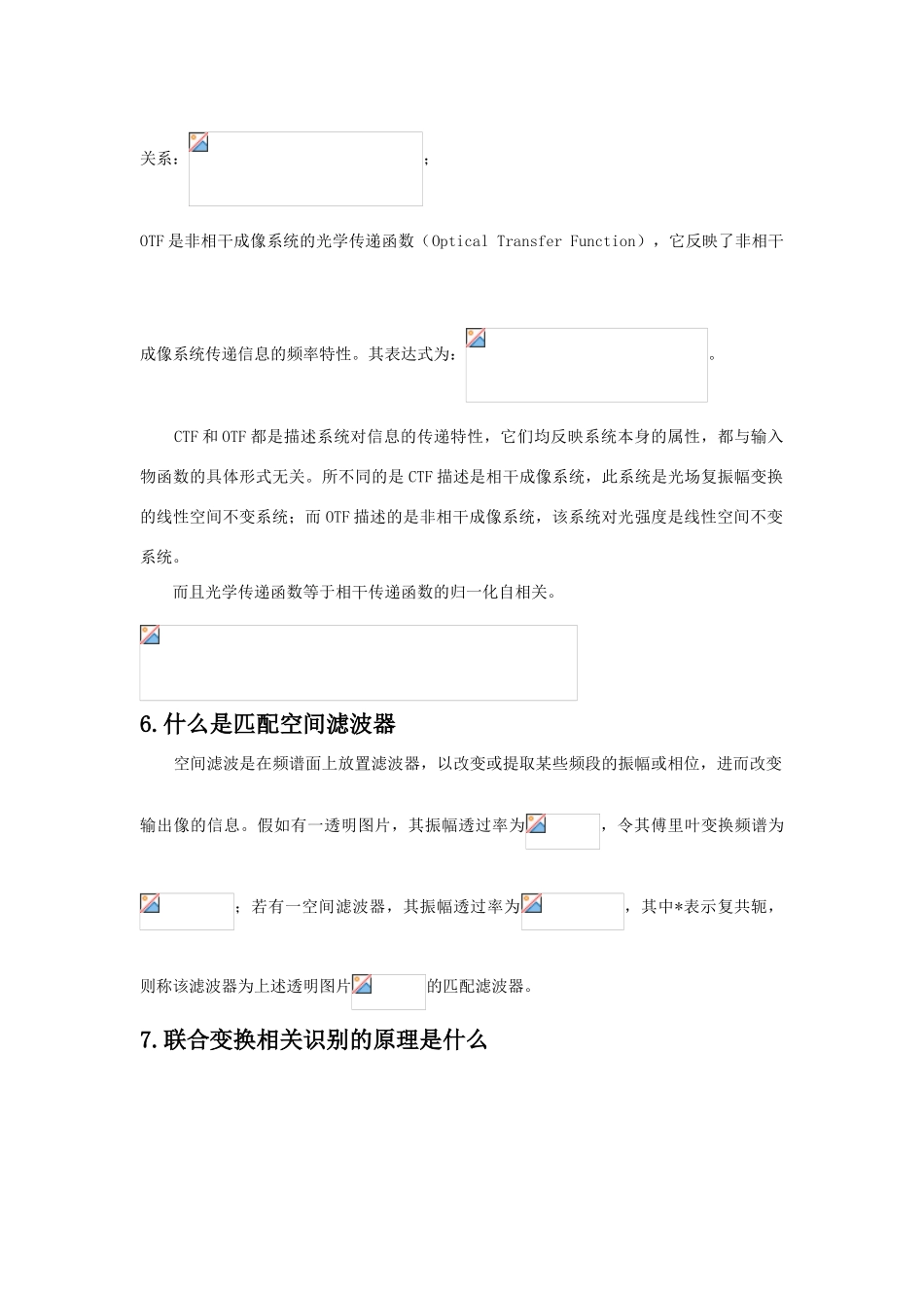 信息光学重点总结_第3页