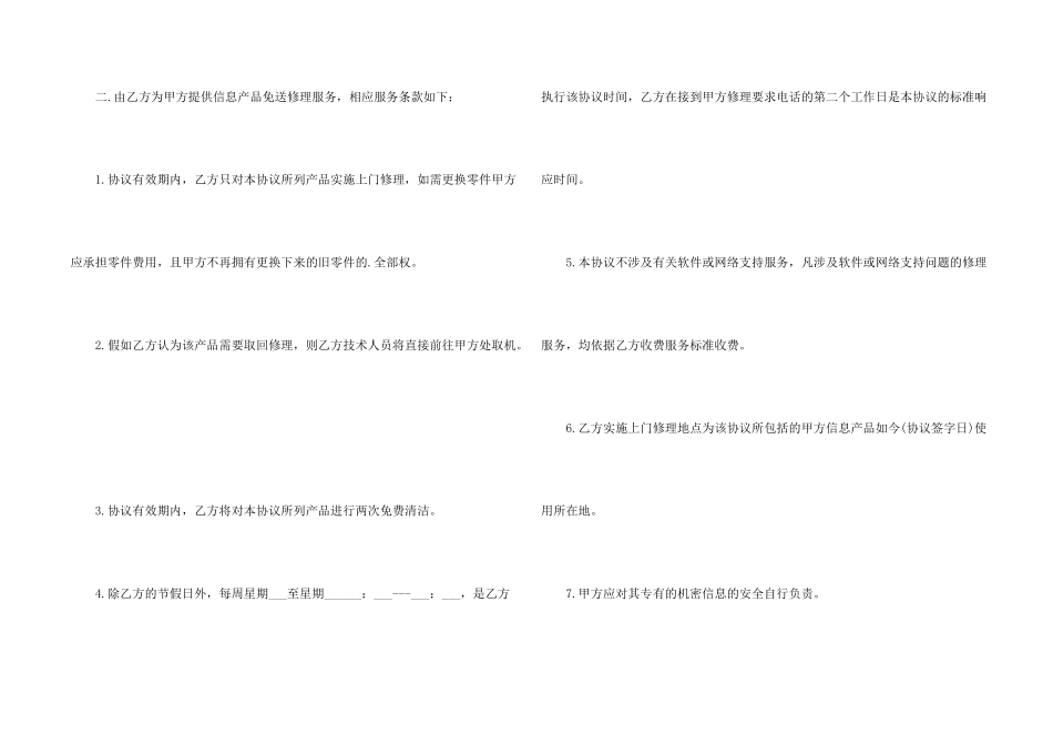信息产品维修服务协议书_第2页