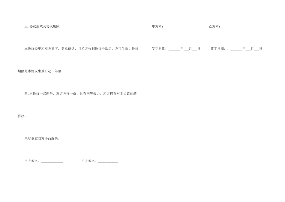 信息产品维修服务协议书_第3页