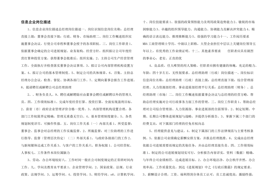 信息企业岗位描述_第1页