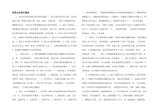 信息企业岗位描述