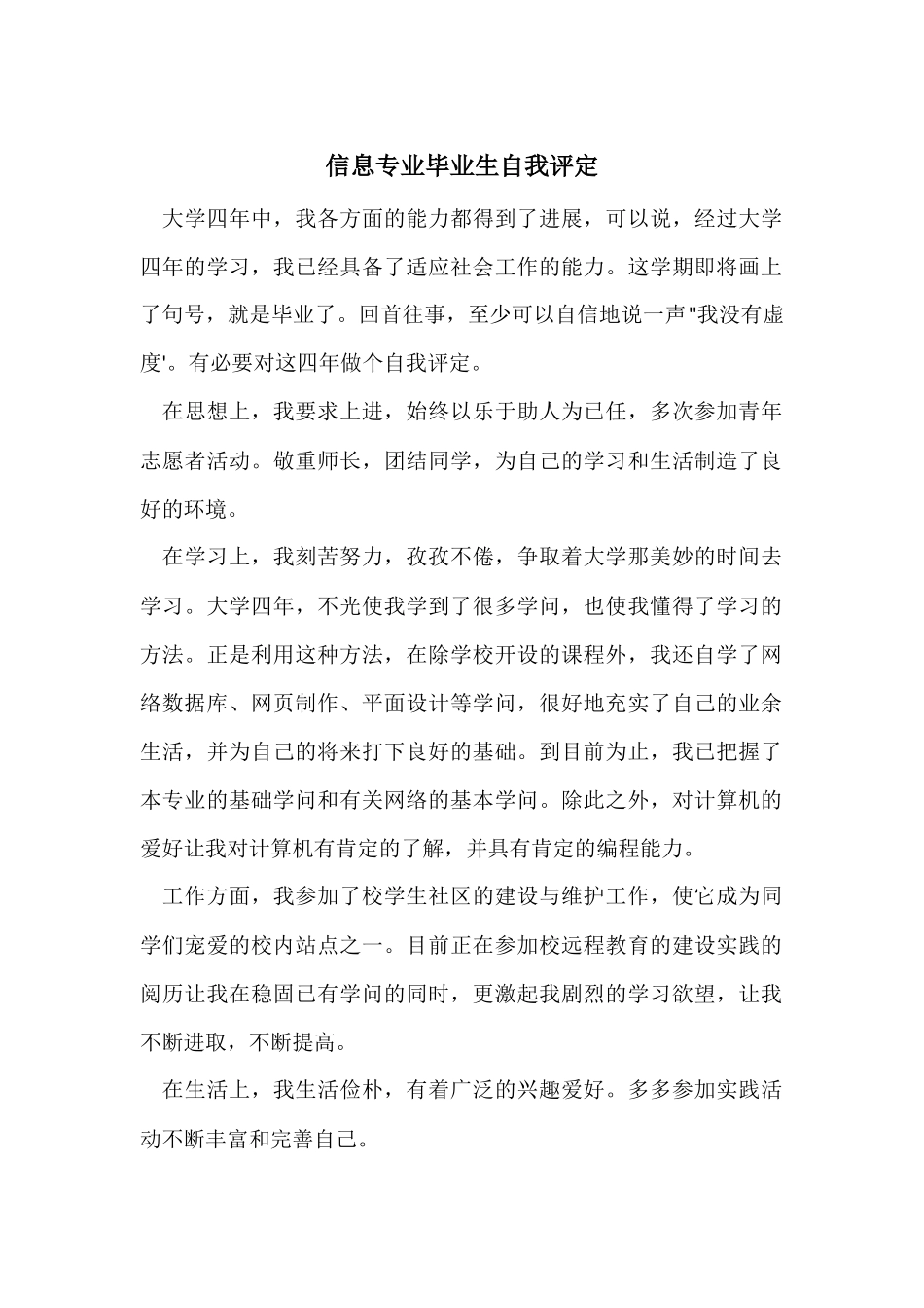 信息专业毕业生自我评定_第1页