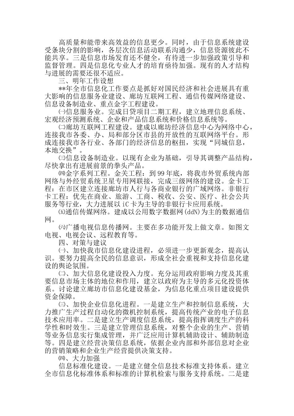 信息化个人年终总结报告_第2页