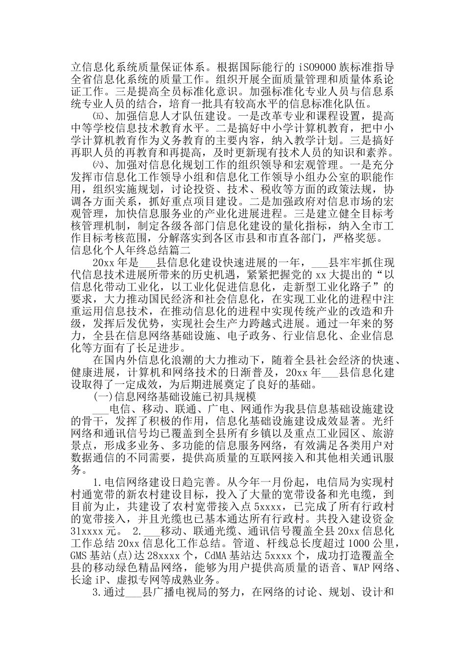 信息化个人年终总结报告_第3页