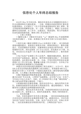 信息化个人年终总结报告