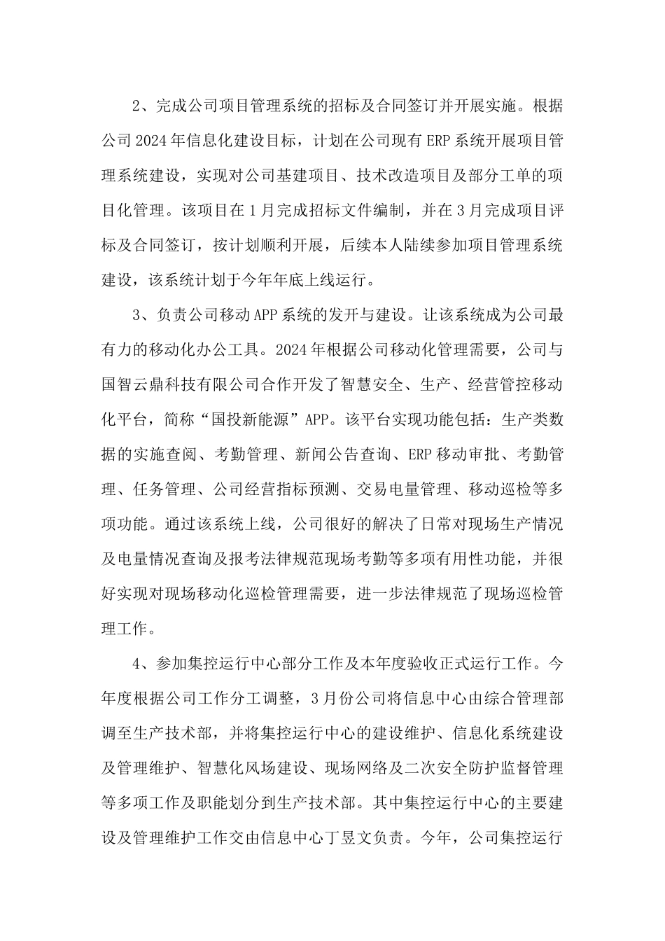 信息化、智慧化建设管理个人工作总结_第2页