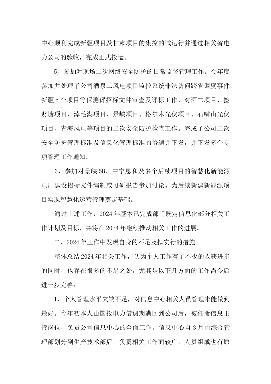 信息化、智慧化建设管理个人工作总结_第3页