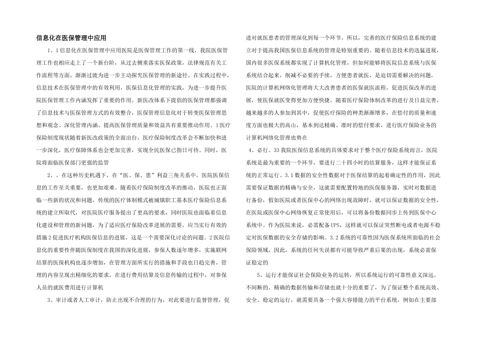 信息化在医保管理中应用_第1页