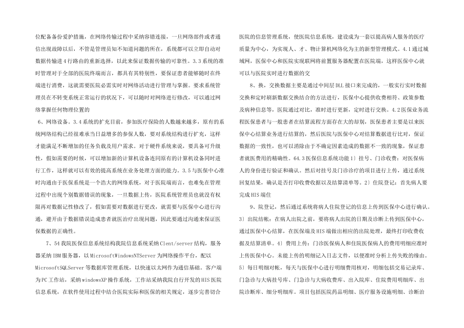 信息化在医保管理中应用_第2页