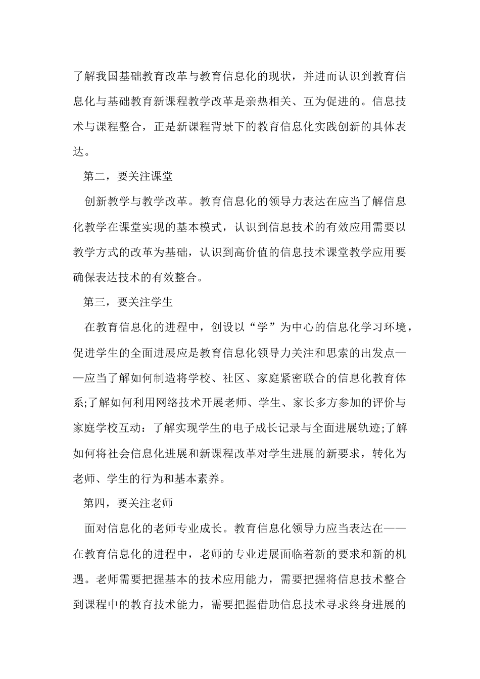 信息化培训学习总结_第2页