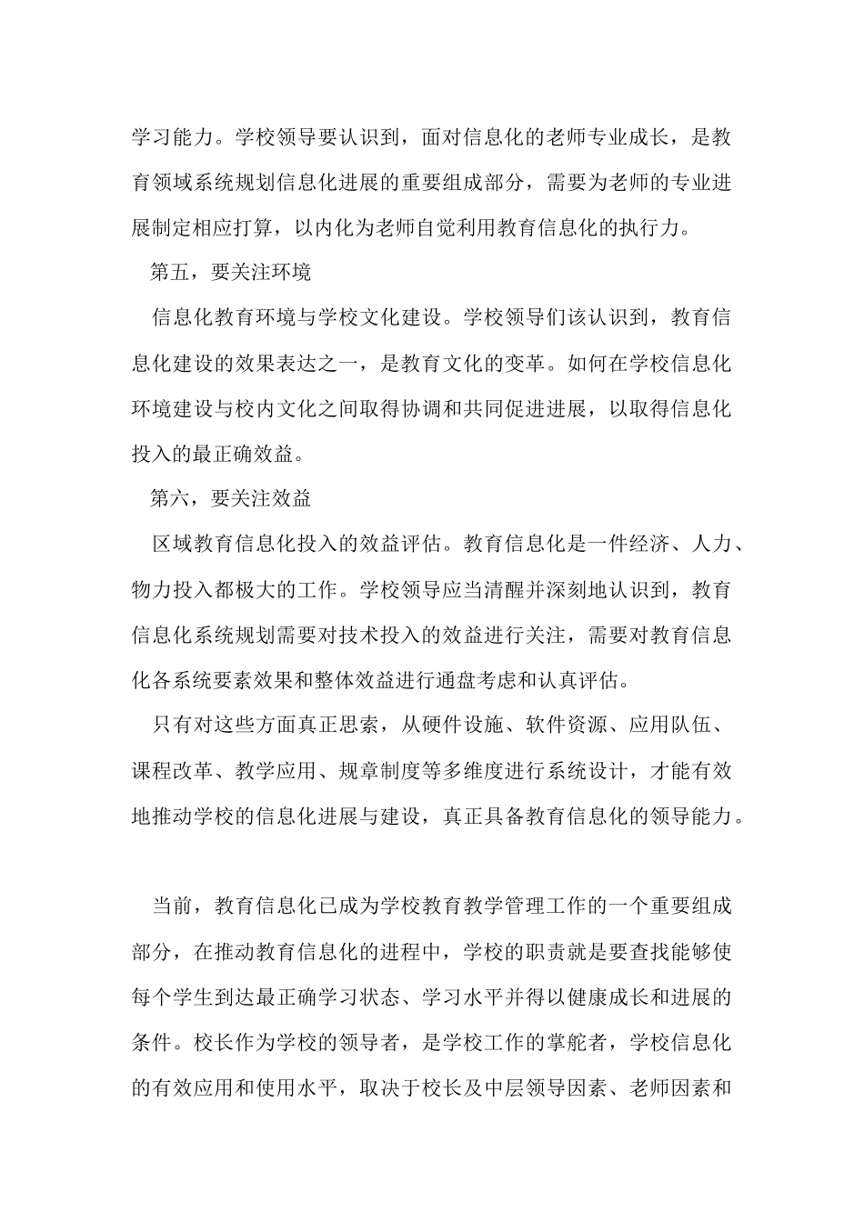 信息化培训学习总结_第3页