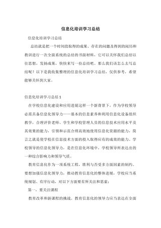 信息化培训学习总结