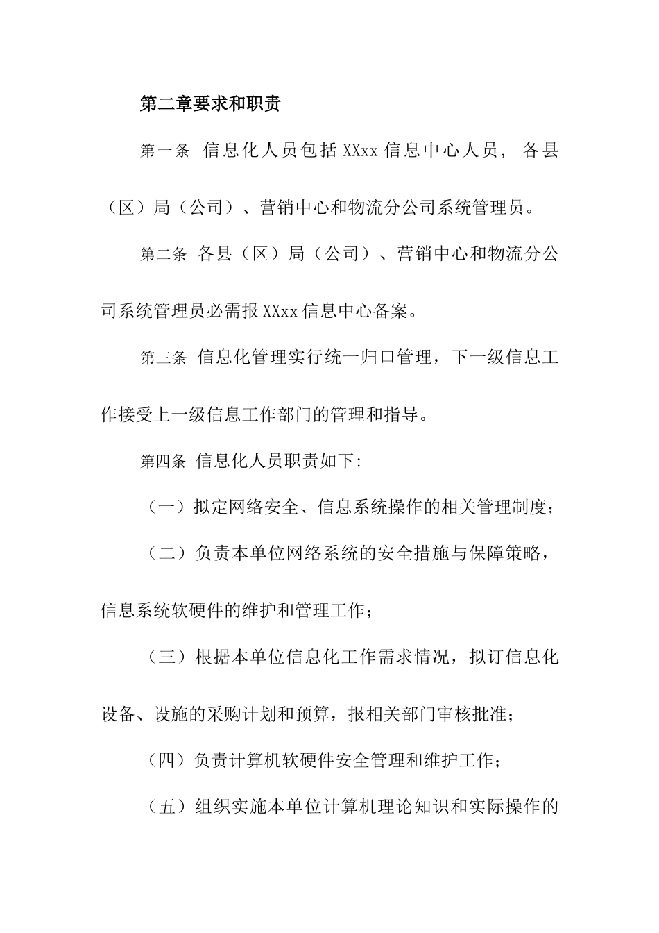 信息化人才队伍建设管理办法v3_第2页