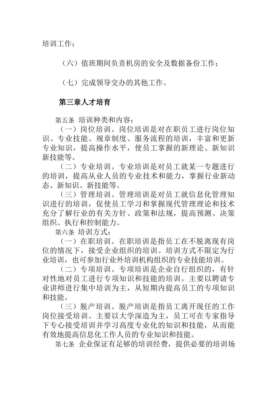 信息化人才队伍建设管理办法v3_第3页