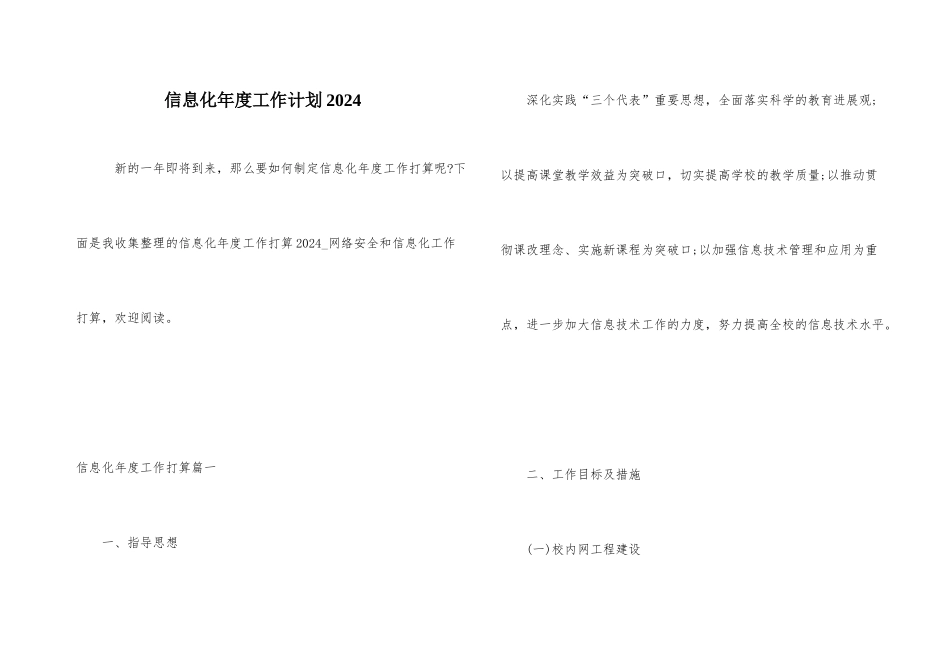 信息化年度工作计划2024_第1页