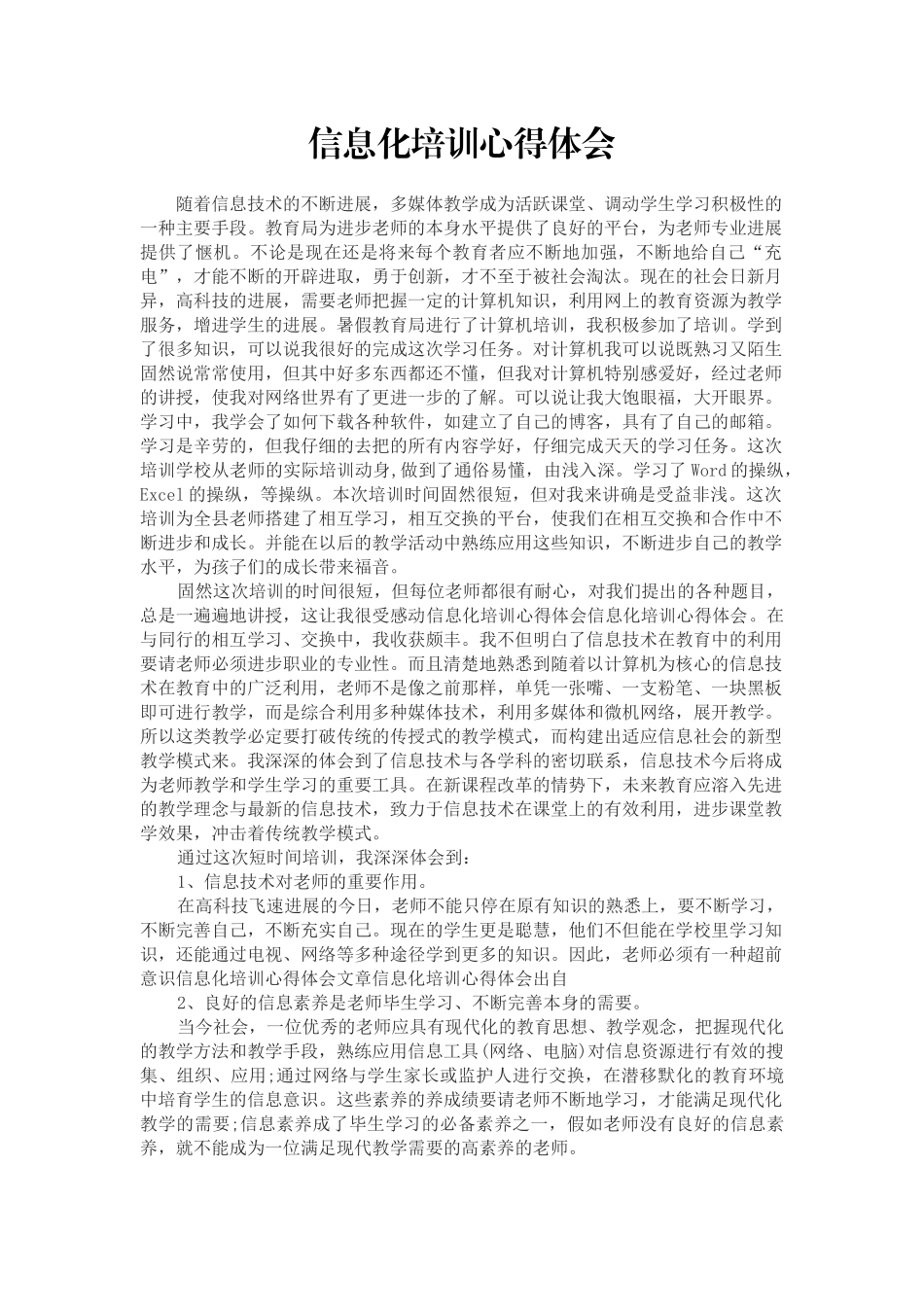 信息化培训心得体会_第1页