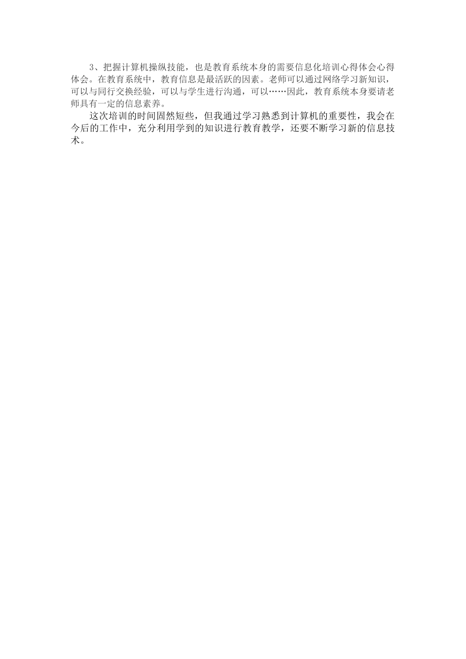信息化培训心得体会_第2页