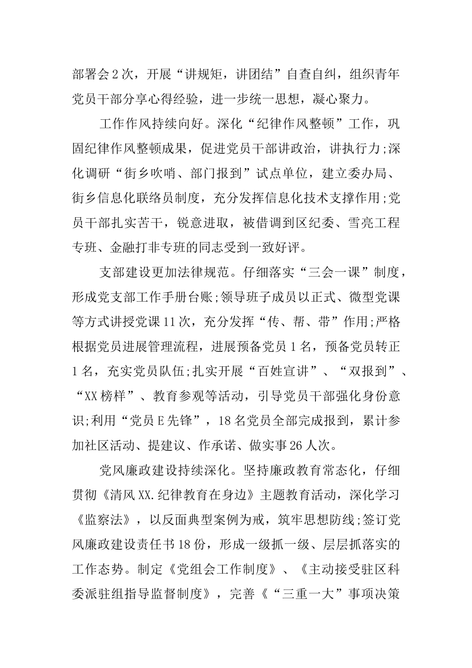 信息化工作办公室工作总结范文_第2页