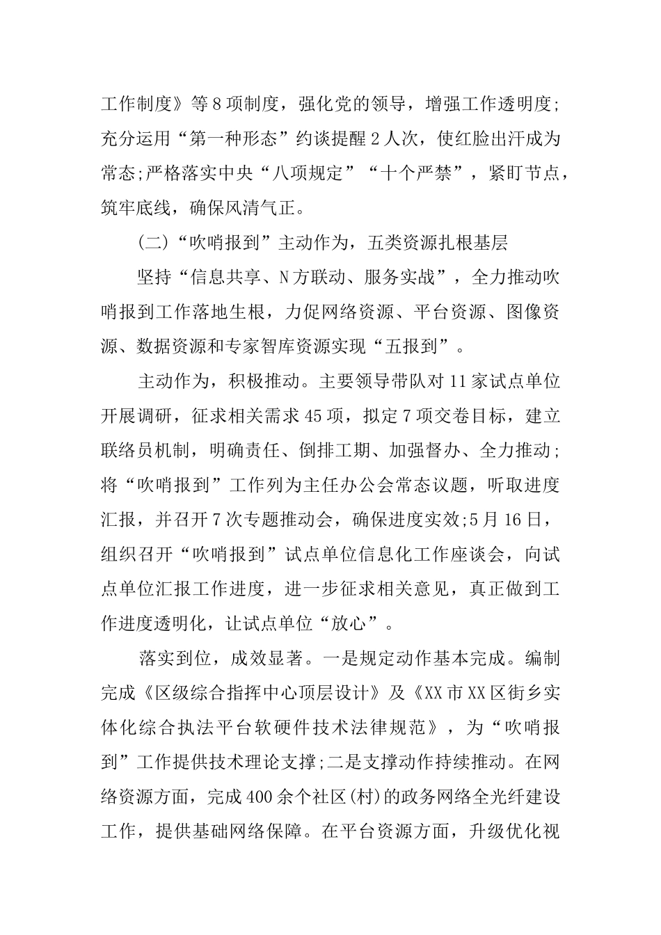 信息化工作办公室工作总结范文_第3页
