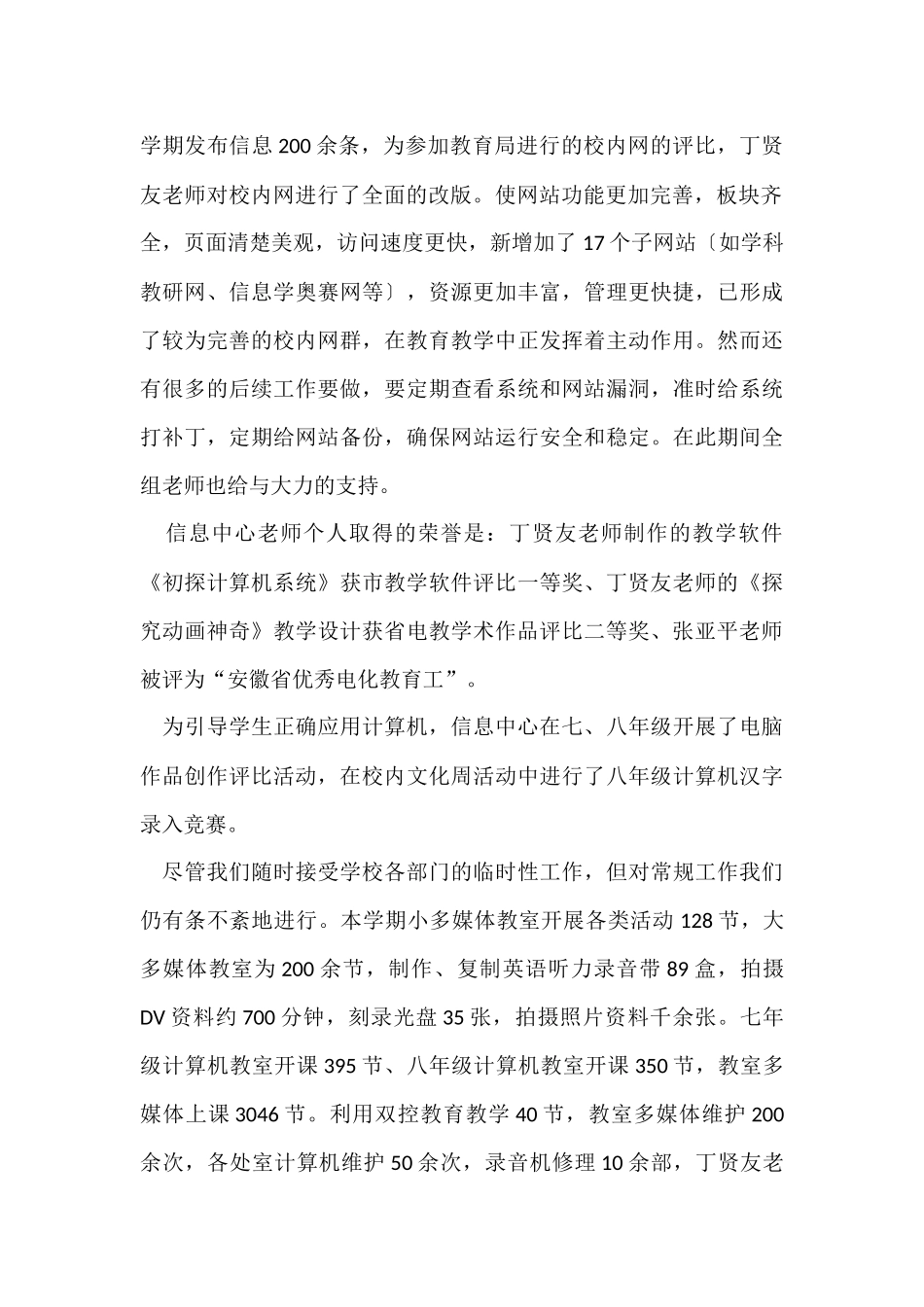 信息中心年度的工作总结_第2页