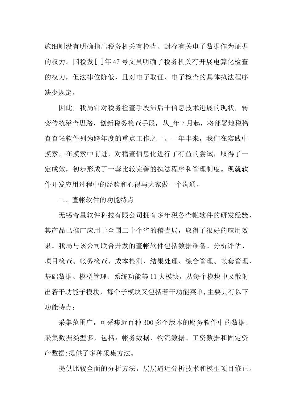 信息化建设个人工作心得体会范文五篇_第2页