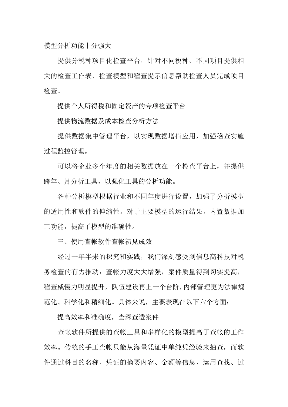 信息化建设个人工作心得体会范文五篇_第3页