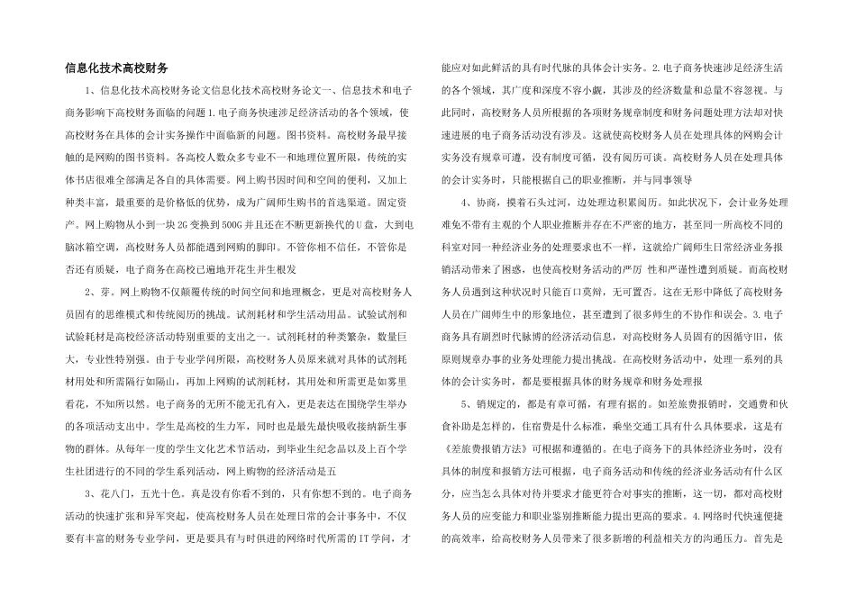 信息化技术高校财务_第1页