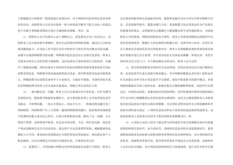 信息化技术高校财务_第3页