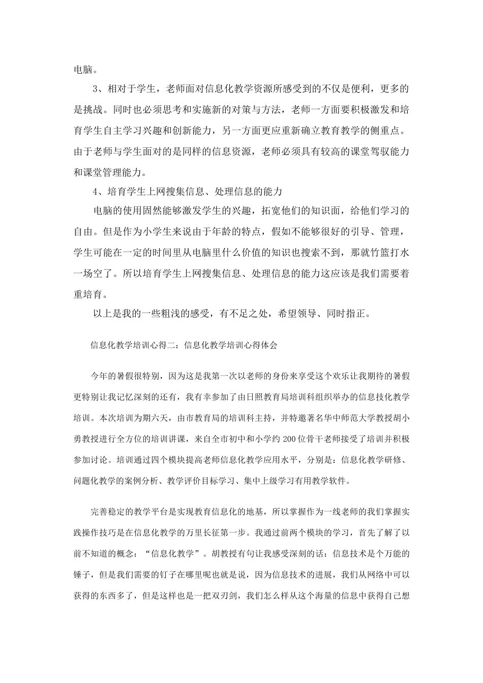 信息化教学培训心得_第2页