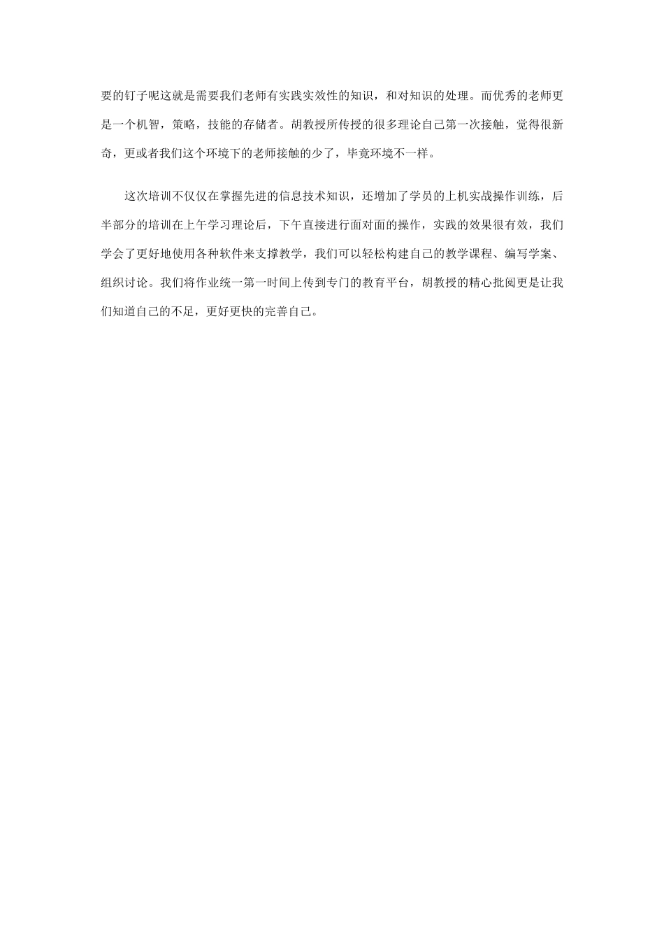 信息化教学培训心得_第3页