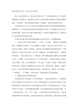 信息化教学培训心得
