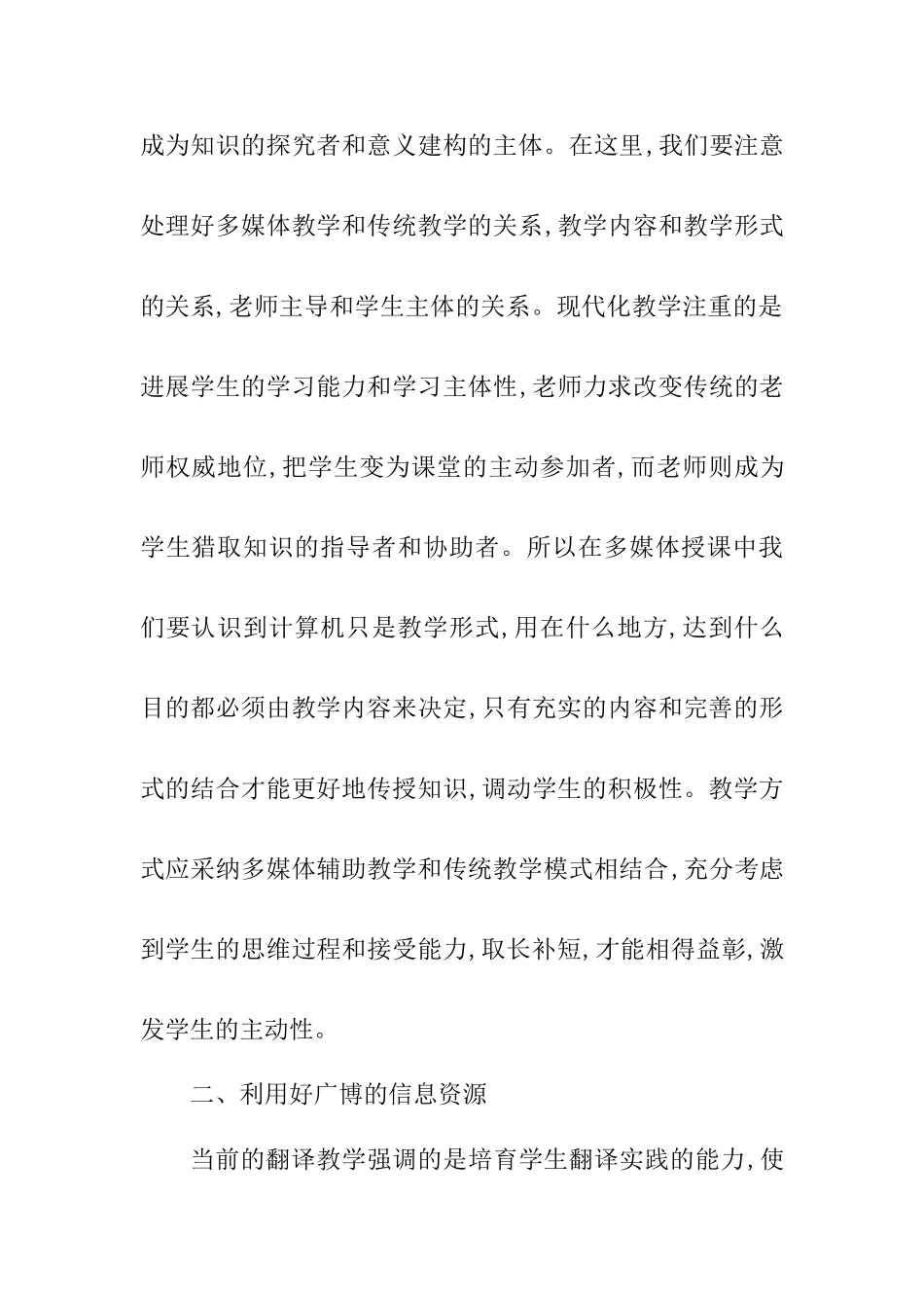 信息化教学反思_第2页