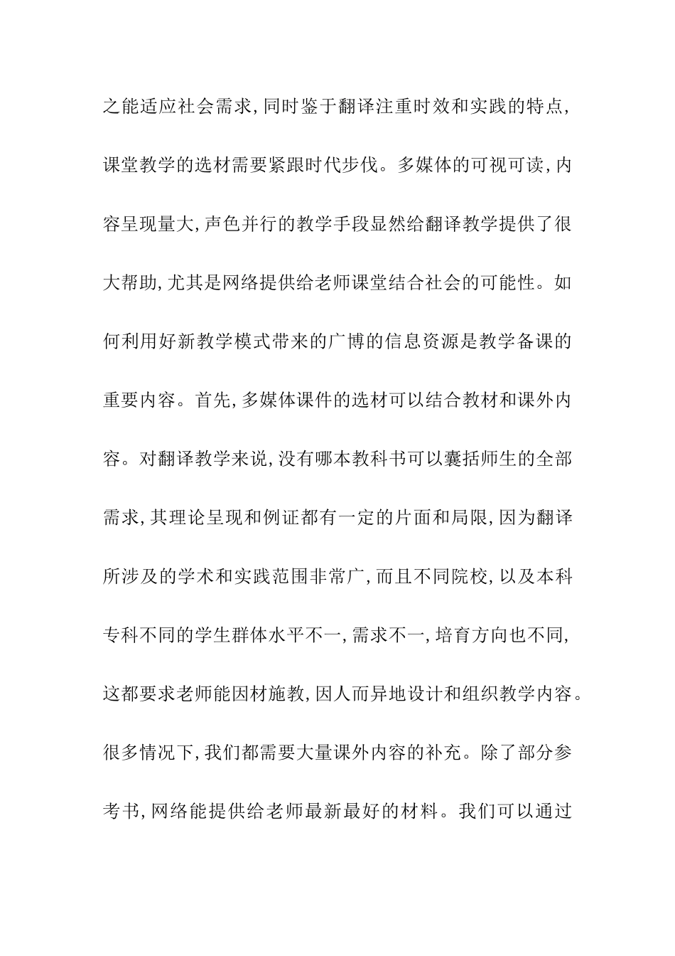 信息化教学反思_第3页