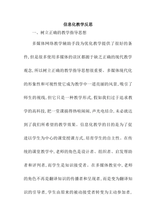 信息化教学反思