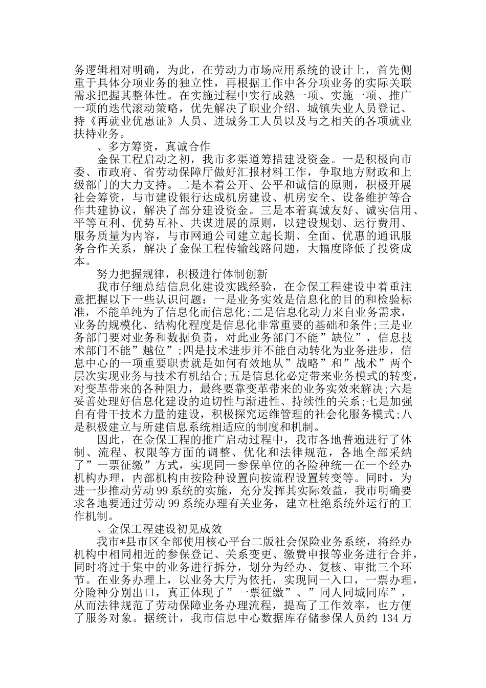 信息化服务试点开展情况的汇报三篇_第2页