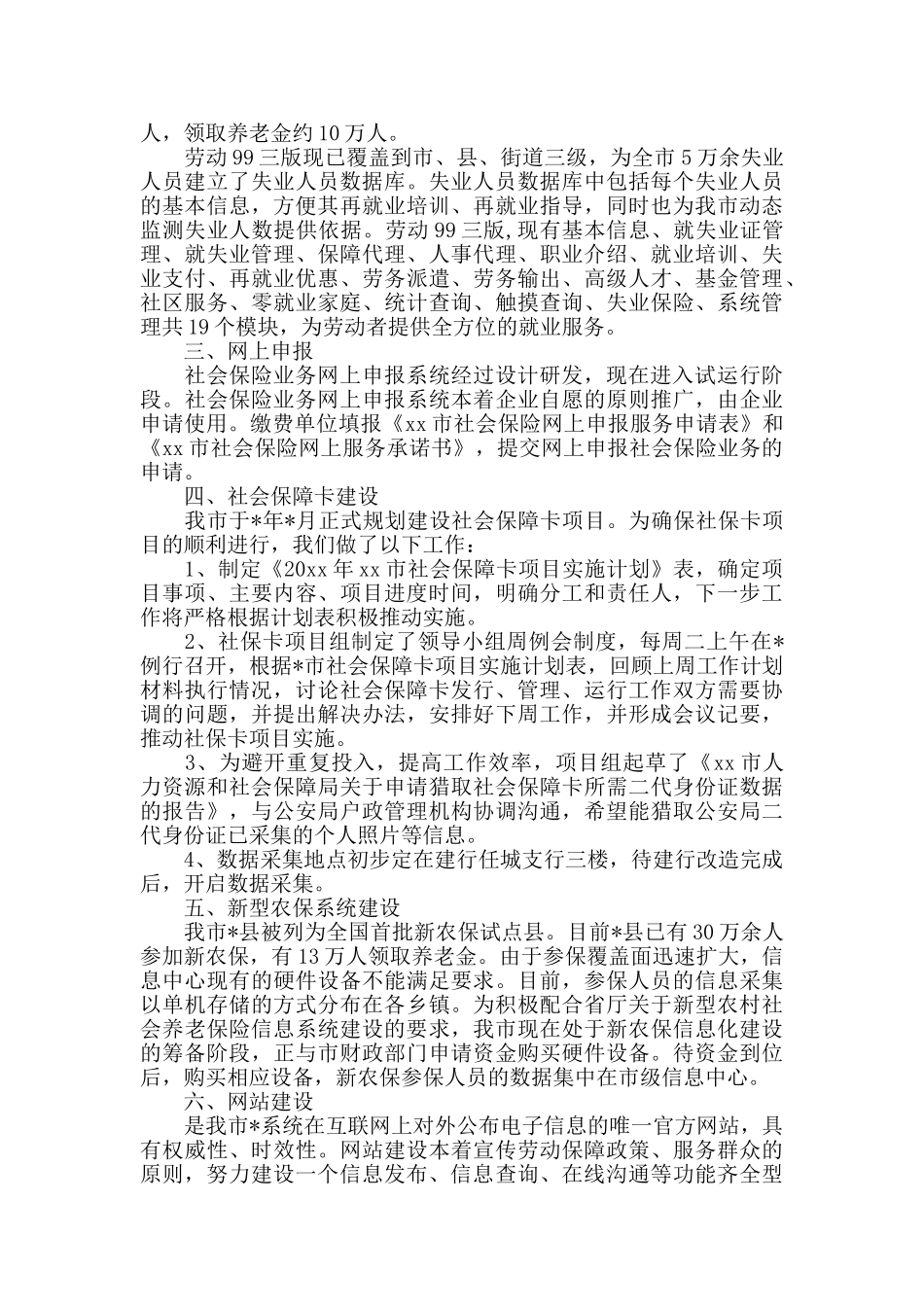 信息化服务试点开展情况的汇报三篇_第3页