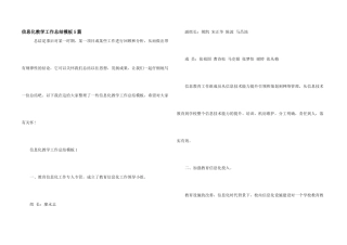 信息化教学工作总结模板5篇