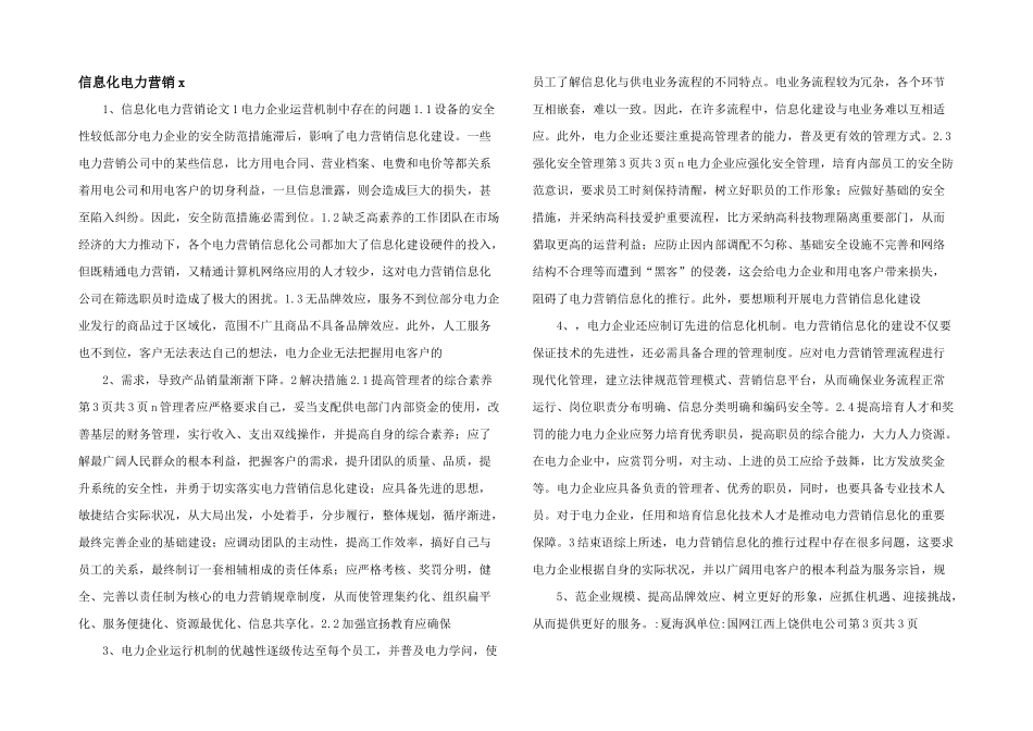 信息化电力营销x_第1页