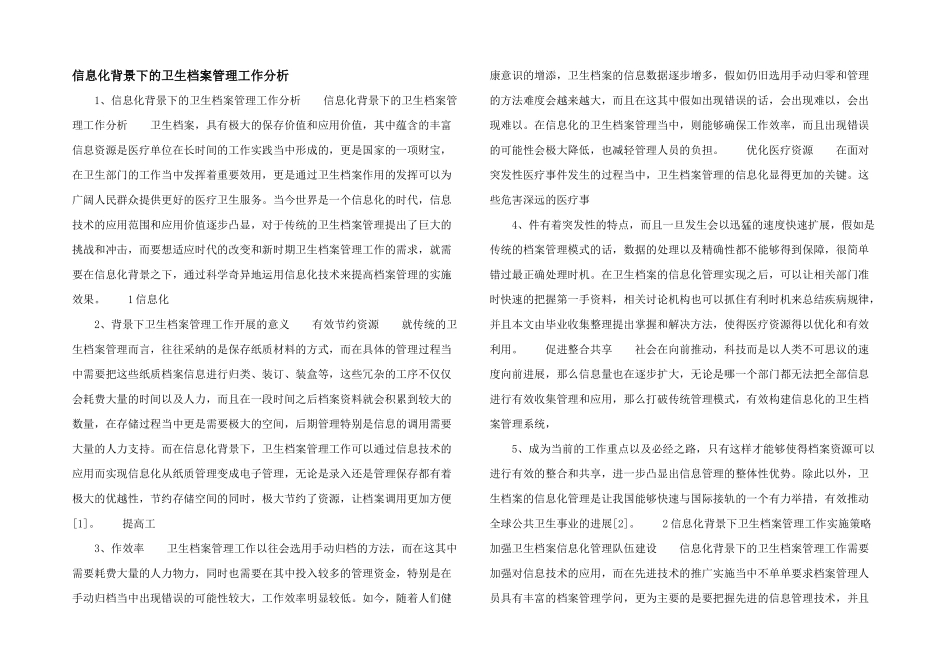 信息化背景下的卫生档案管理工作分析_第1页