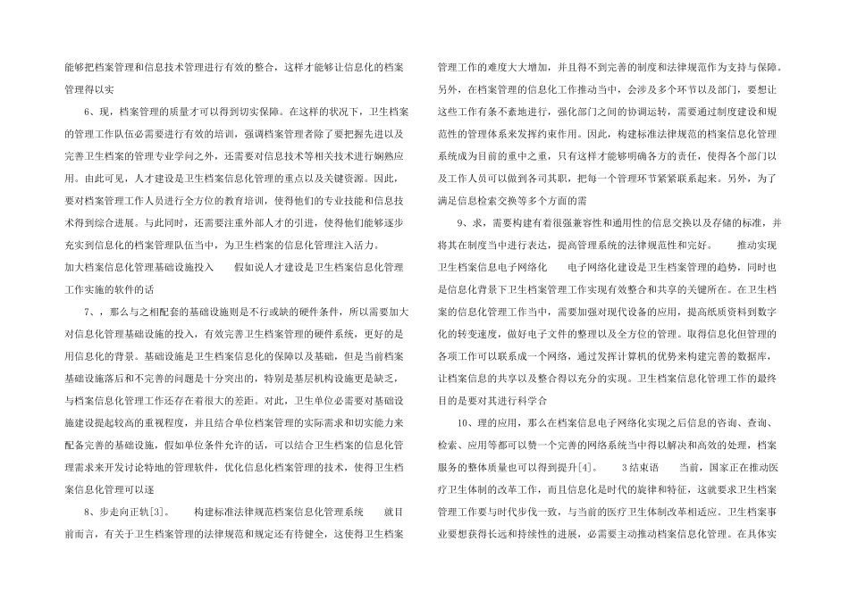 信息化背景下的卫生档案管理工作分析_第2页