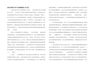 信息化背景下的卫生档案管理工作分析